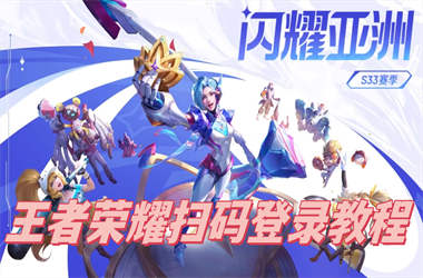 4933333王中王凤凰网-二四六天好彩(944cc)246天天彩扫码登录教程